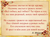 Презинтация по литературному чтению на тему Осень в произведениях Аполлона Майкова, Сергея Есенина