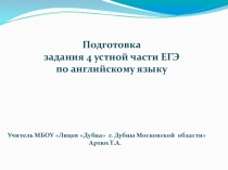 Презентация по английскому языку на тему Подготовка задания 4 устной части ЕГЭ по английскому языку