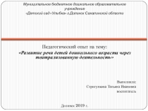 Развитие речи детей дошкольного возраста через театрализацию