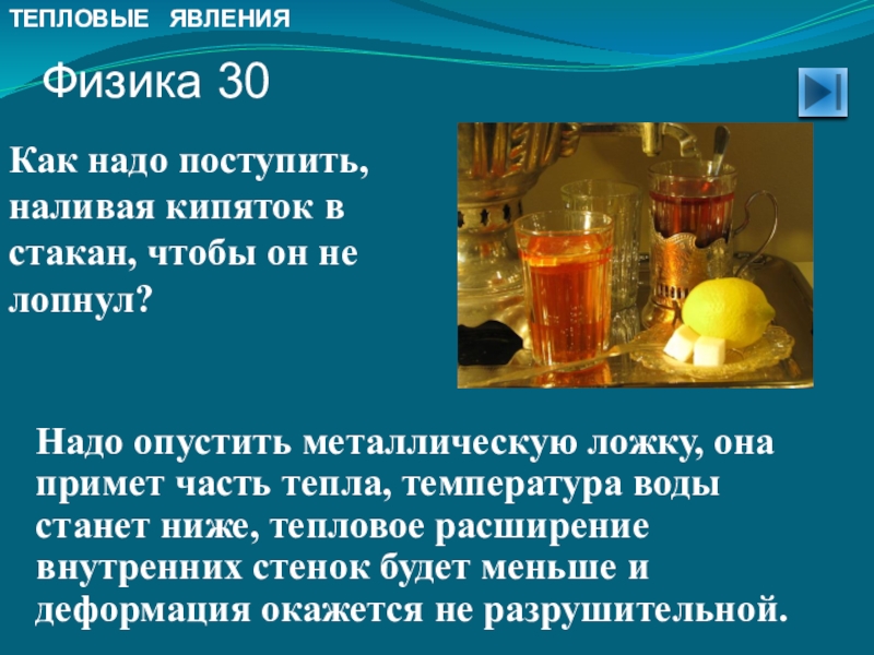 Класс тепловые явления. Тепловые явления физика. Тепловые явления в жизни человека. Презентация по физике тепловые явления. Тепловые явления физика 8клсс.