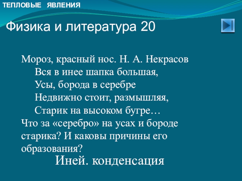 Презентация на тему физические явления в художественных произведениях 7 класс