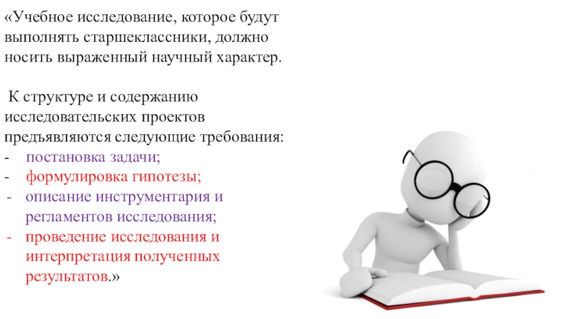 Учебное исследование это. Учебное исследование это в проекте. Исследование учеба. Учебное исследование 4 к.