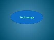 Презентация к уроку по теме: Технология. 9 класс.
