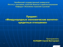 Презентация Темы №6.2. Европейский союз и его финансовые институты (Факультатив для учащихся старших классов)