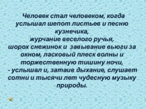 Презентация по биологии Научные методы познания (5 класс)