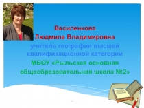 Презентация Организация учебной деятельности на уроках географии