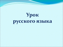 Презентация по русскому языку на тему Роль прилагательных в речи