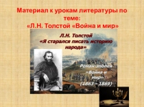 Презентация по литературе на тему: Женщины 1812 года