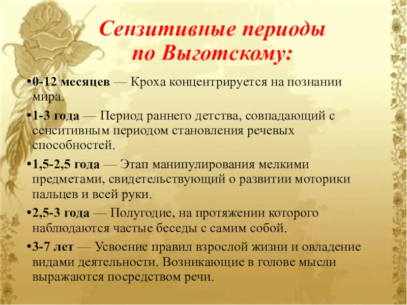 Период речи. Сенситивные периоды по Выготскому. Сензитивный период по Выготскому. Сензитивные периоды развития. Сенситивные периоды развития по Выготскому.