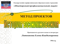 Метод проектов. История возникновения