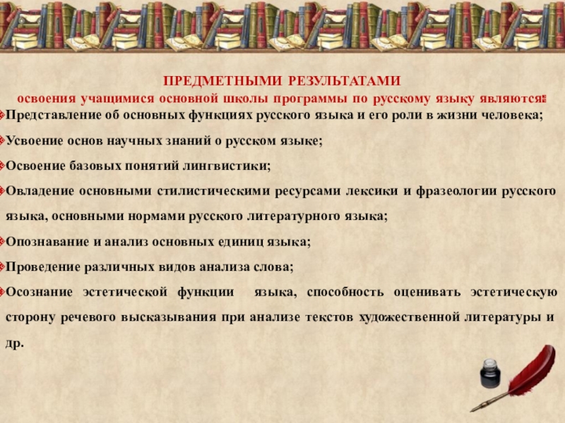 предметные результаты по русскому языку