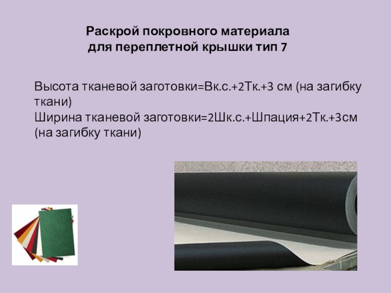 Переплетные работы 3 класс технология презентация