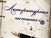 Презентация по литературному чтению 2 класс Люблю природу русскую. Весна