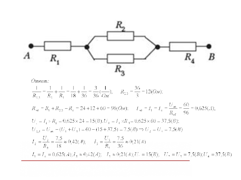 Задачи на соединение резисторов. Смешанное соединение проводников задачи с решением. Алгоритм решения задач на смешанное соединение проводников 8 класс. Алгоритм решения задач на смешанное соединение проводников. Задачи на смешанное соединение проводников.