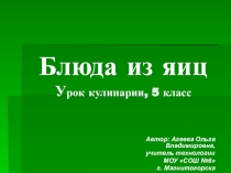 Презентация по технологии на тему Блюда из яиц