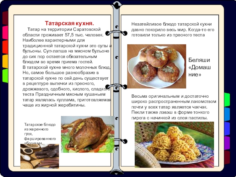 Татарская кухня национальные блюда и рецепты с фото