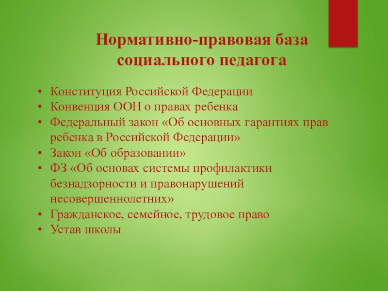 Реферат: Семья как специфическая педагогическая система 2