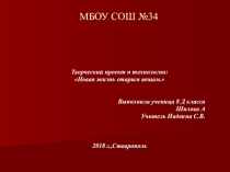 Презентация проекта по технологии