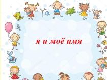 Презентация Анна исследовательская работа
