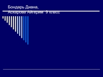 Научно исследовательская работа На тему: Казахская колыбельная песня, как целостная система воспитания ребёнка