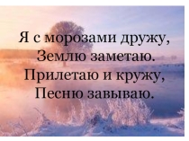 Презентация по литературному чтению на тему А.С. Пушкин Зимнее утро