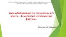 Презентация к уроку о чем может рассказать фартук