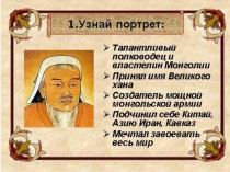 Презентация по истории на тему Борьба Руси с западными завоевателями ( 6 класс)