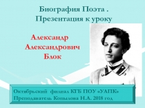 Биография А.А. Блока . Презентация к уроку литературы