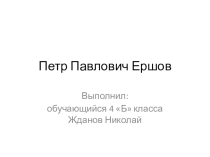Презентация по литературному чтению 3 класс