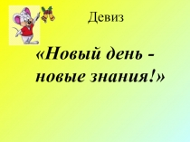Урок русского языка. Фразеологизмы. (2 класс)