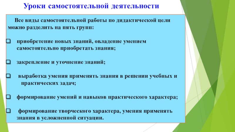 Дидактические цели урока типы уроков