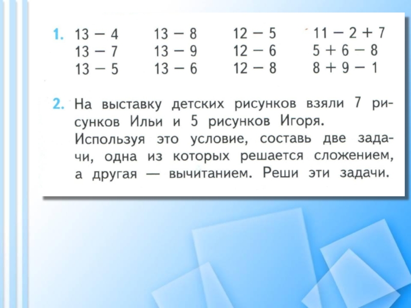 Презентация по математике 1 класс вычитание вида 14