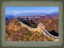 Презентация к классному часу по окружающему миру по теме Знакомство с разными странами. Китай 3 класс