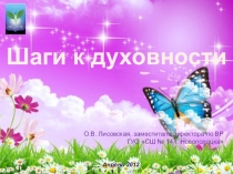 ПРОЕКТ ПО ДУХОВНО-НРАВСТВЕННОМУ ВОСПИТАНИЮ