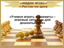 Презентация по обществвованию Шахматы