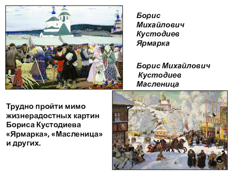 Кустодиев картина на ярмарке - 93 фото