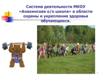 Презентация к родительскому собранию Здоровьесберегающие технологии в образовательном учреждении