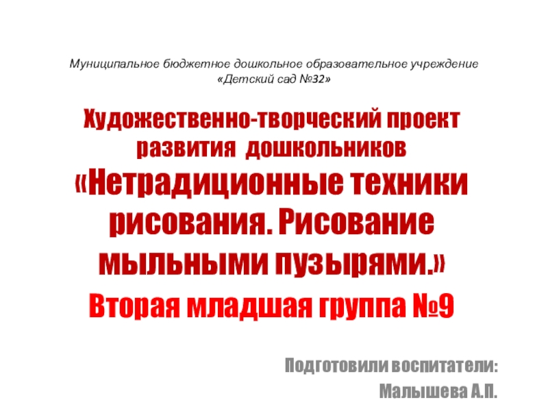 Презентация отчет по самообразованию нетрадиционные техники рисования