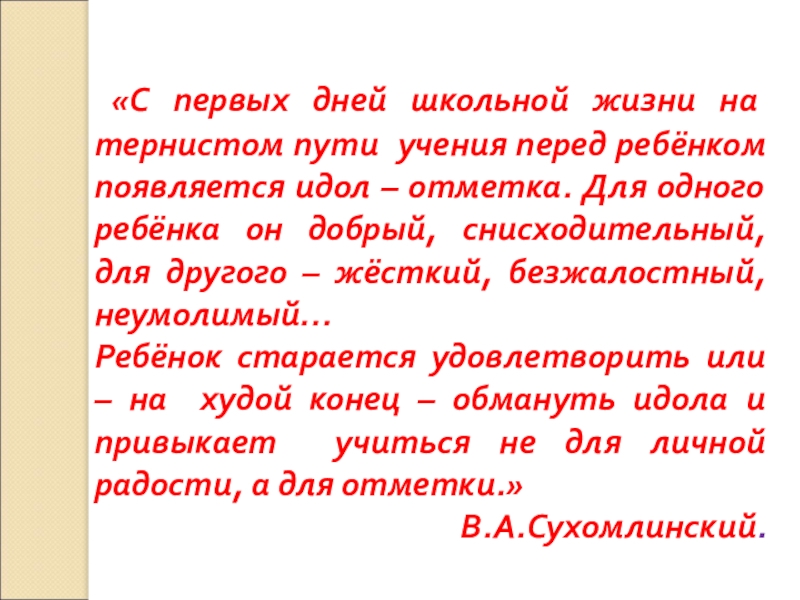 Однажды перед учением хозяин. С первых дней на тернистом пути учения. Путь учения тернист и труден.