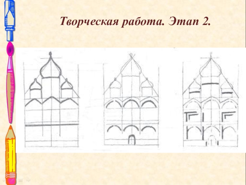 Урок изо 4 класс древние соборы. Древние соборы изо 4 класс. Древний собор урок изо 4 класс. Собор 4 класс изо. Древние соборы изо 4 класс презентация.