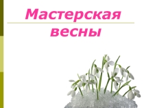 Урок по технологии по теме Работа с пластилитном