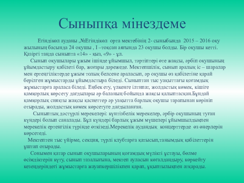 5 сынып мінездеме. Мінездеме студентке. Мінездеме дегеніміз не. Мінездеме презентация. Мінездеме практика студент.