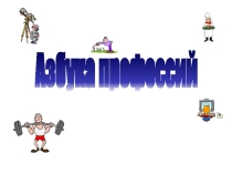 Презентация по технологии по теме Профессиональное самоопределение