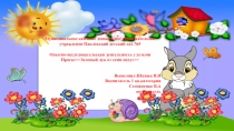 Презентация проекта Лук от семи недуг