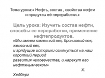 Презентация по химии на тему Нефть