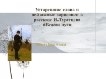 Презентация по литературе (6 класс)
