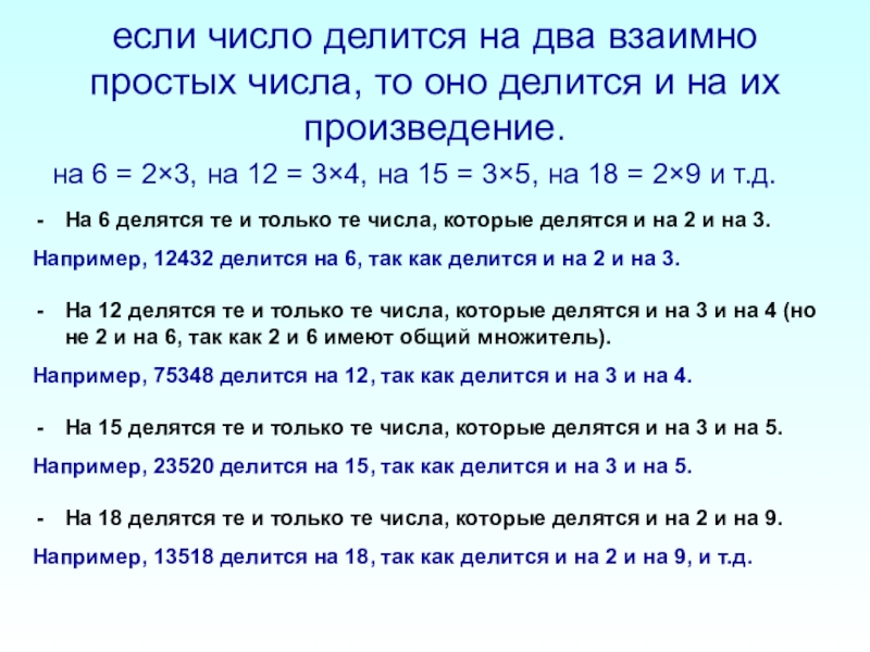 4 числа 12. Простые числа которые делятся на 2. Простое число делится на. Число делится на два если. Если число делится на 2 то оно.