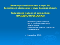 Презентация по технологии на тему Разделочная доска (8 класс)
