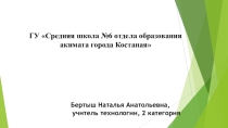 Презентация выступление на Методическом объединении