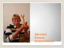 Презентация по изо на тему Филимоновская игрушка